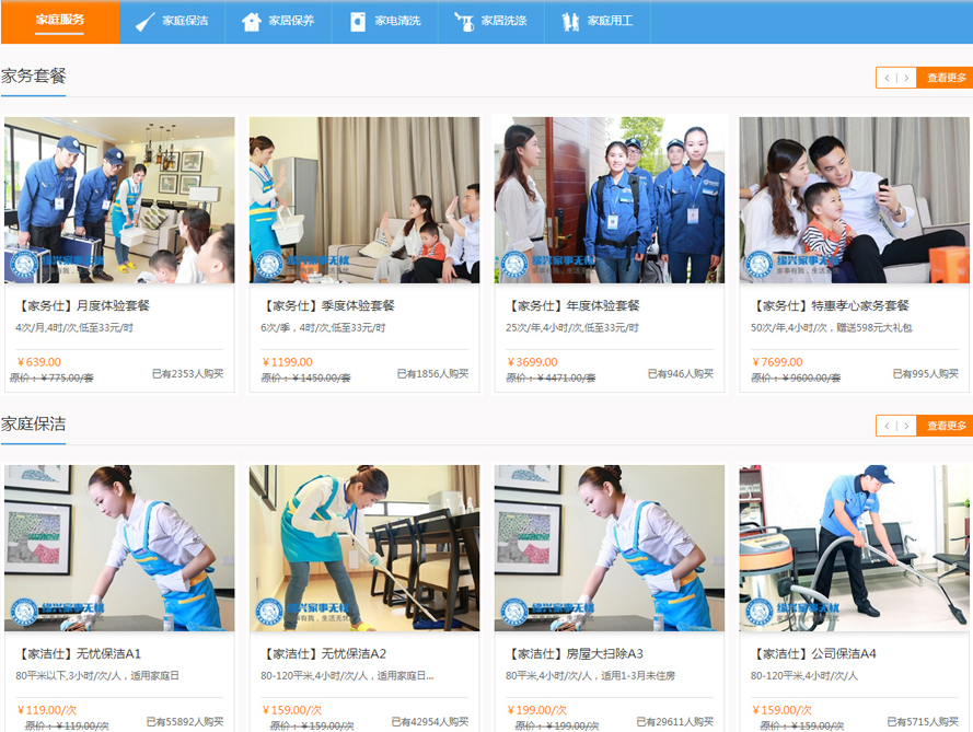 家政服務(wù)商城系統(tǒng) 家政服務(wù)商城系統(tǒng)