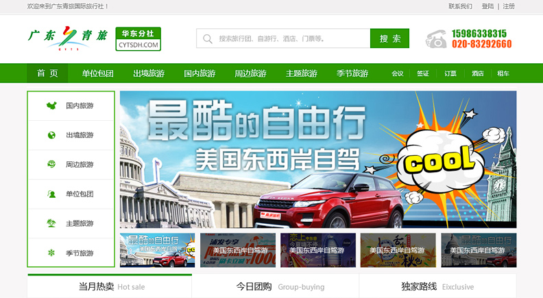 旅游網上商城購物系統(tǒng)